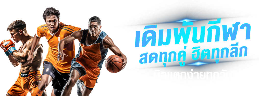ALPHA25 เว็บเดิมพันออนไลน์เจเนอเรชั่นใหม่ สล็อต บาคาร่า แทงบอล ครบทุกมิติ